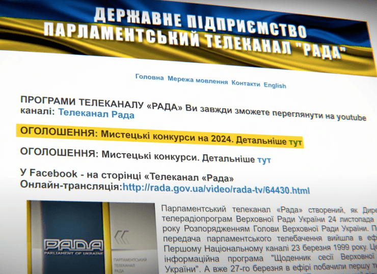 Объявление телеканала "Рада"