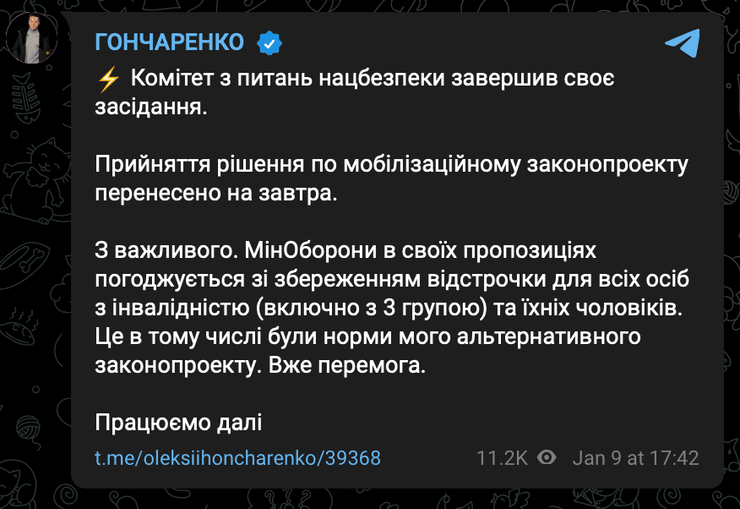 законопроєкт, мобілізація, війна РФ проти України, Верховна Рада, народний депутат, Олексій Гончаренко