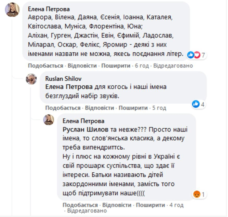 скандал, скандал через незвичайні імена, Олена Петрова, скандал з Оленою Петровою
