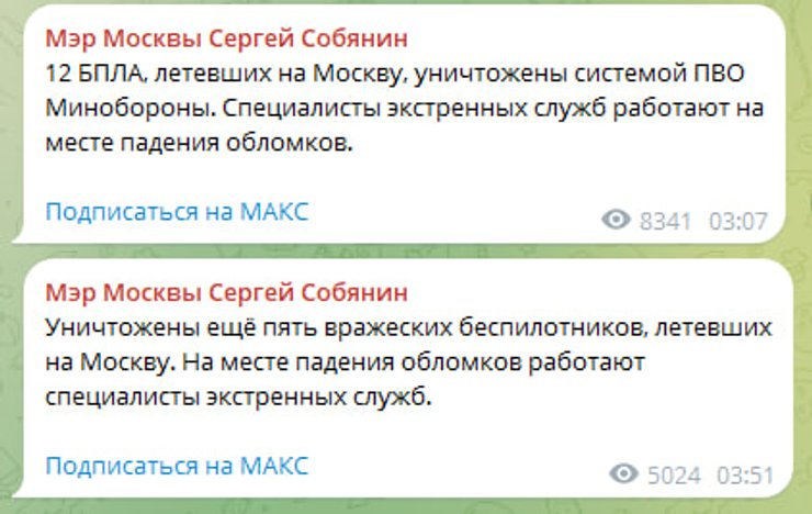 Собянин заявление Собянина об атаке дронов на Москву 1 сентября