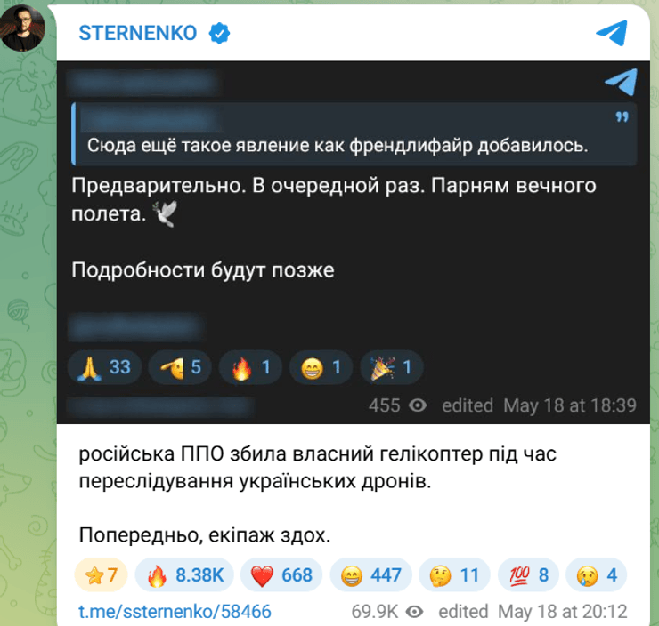 Вертолет РФ сбили во время атаки на Москву