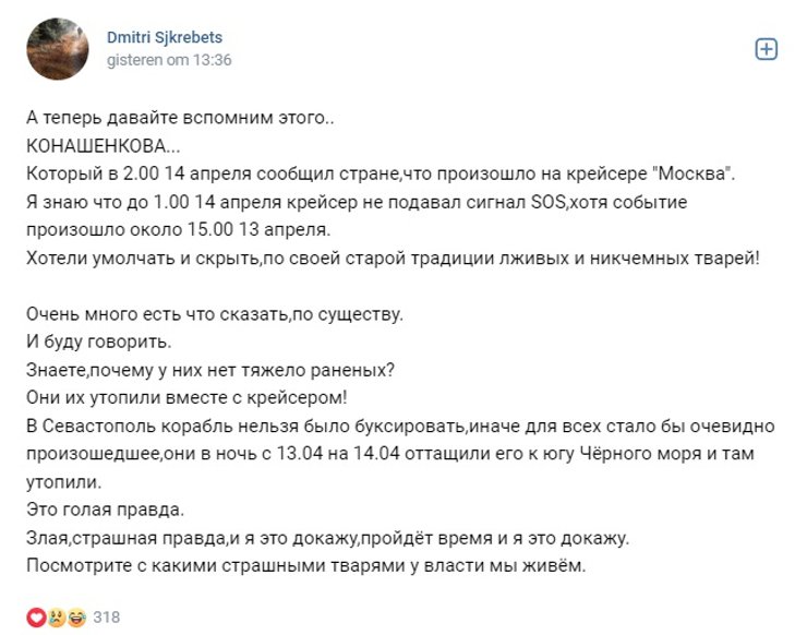 Дмитрий шкребець, йогор шкребець, крейсер москва