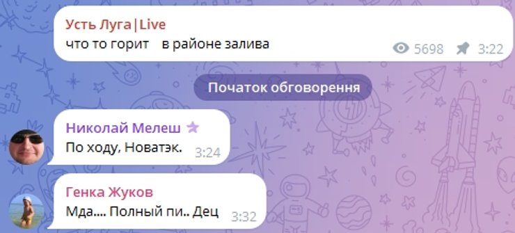 усть луга пожар пост