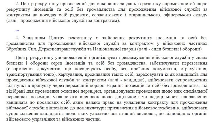 Скриншо положение о Центре рекрутинга иностранцев