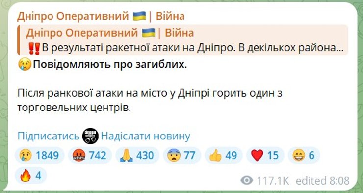 Публікація Дніпро Оперативний