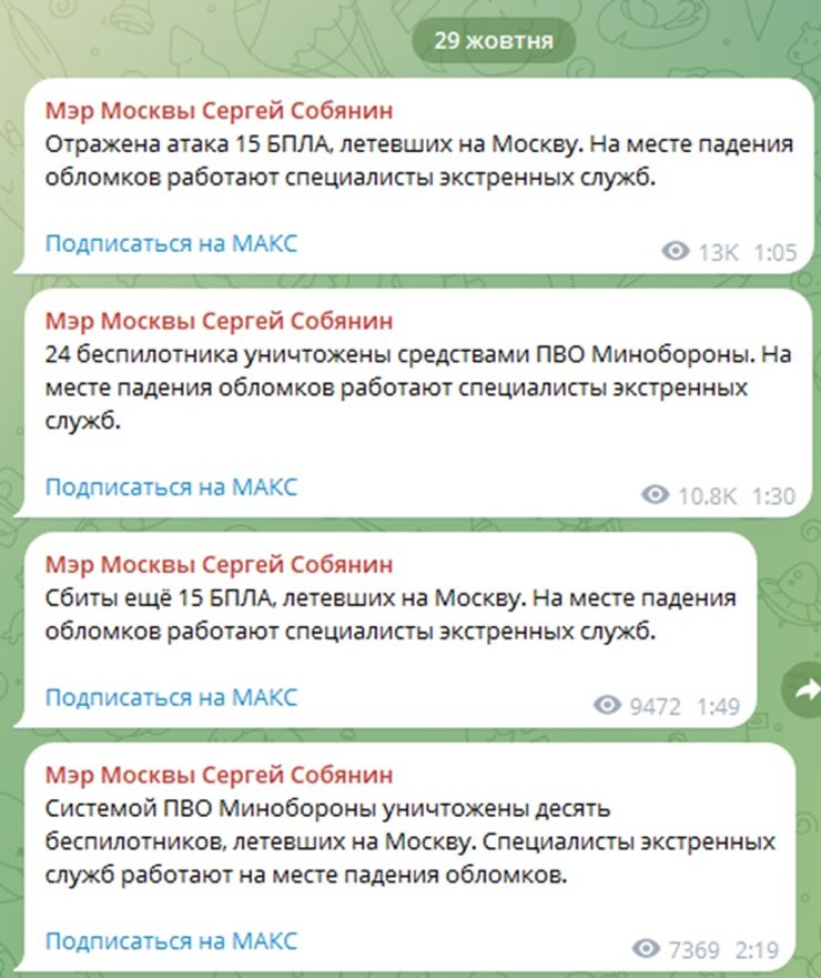 Допис мера Москви Сергія Собяніна про збиті дрони та роботу російської протиповітряної оборони під час атаки на столицю РФ