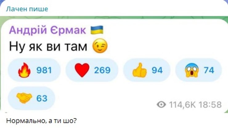 відставка єрмака мем