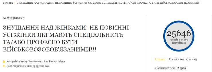 жінки військові, військова служба для жінок, петиція Зеленському, петиція на сайті президента, військовий облік для жінок в Україні, військовозобов'язані жінки, кого призовуть на військову службу, ВСУ, Міноборони України