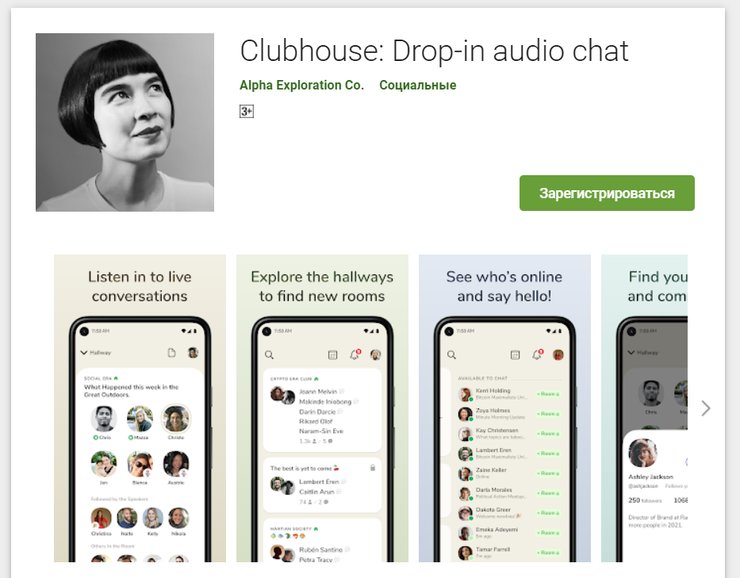 clubhouse, приглашение, android, инфографика