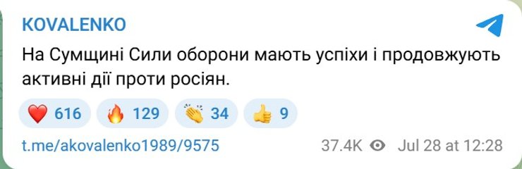 Коваленко скрін телеграм