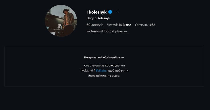 Футболіст ФК "Колос" закрив свій профіль в Instagram
