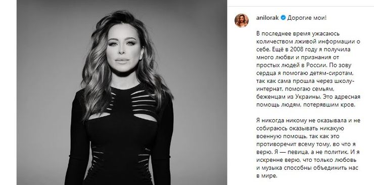ани лорак, пост
