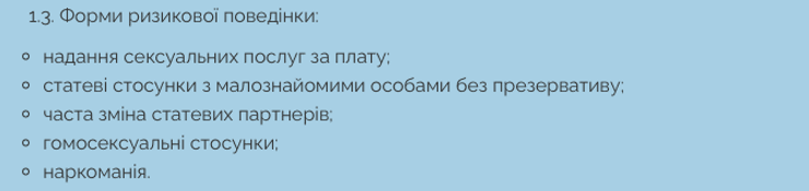гомосексуальность, рискованное сексуальное поведение, донорство крови
