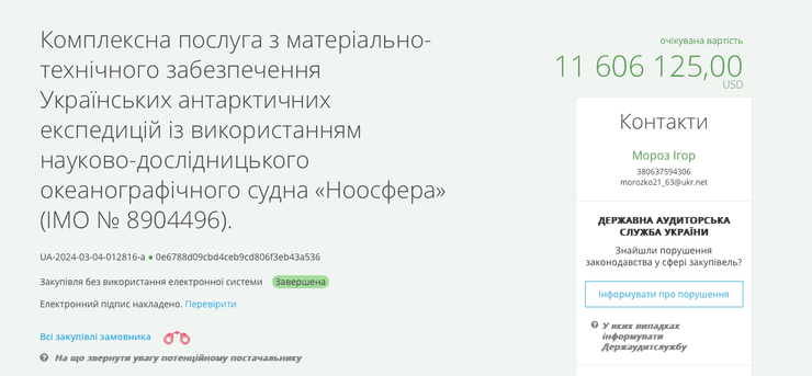 академик вернадский экспедиция