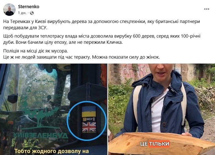 Пост Сергея Стерненко в Facebook