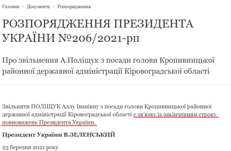 зеленский, указ, президент, распоряжение, документ, окончание полномочий