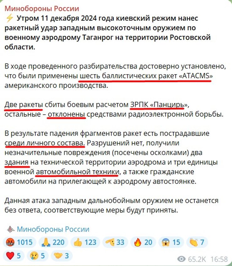 Ракетная атака, Таганрог, 11 декабря, Минобороны РФ