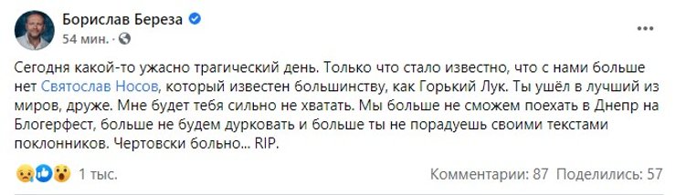 Береза, Носов, Gorky Look, умер,