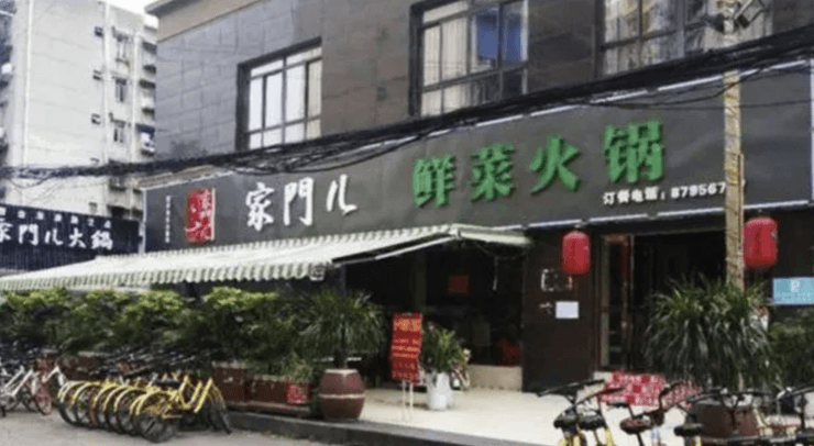 ресторан, Jiamener, Китай, банкротство, программа лояльности, бонусы, акция