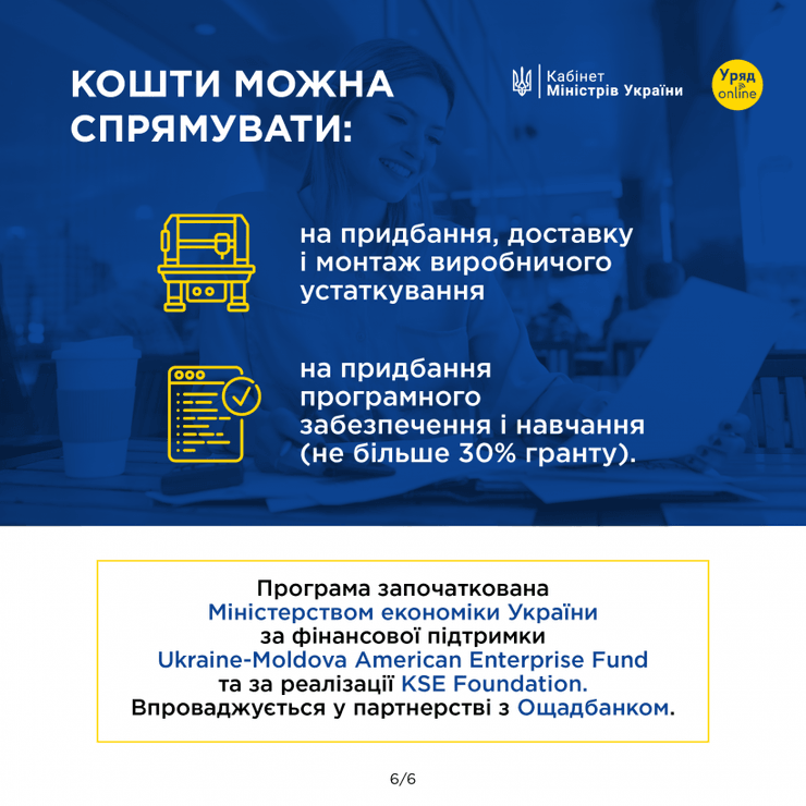 Программа Створюй, грант, женщины, фото