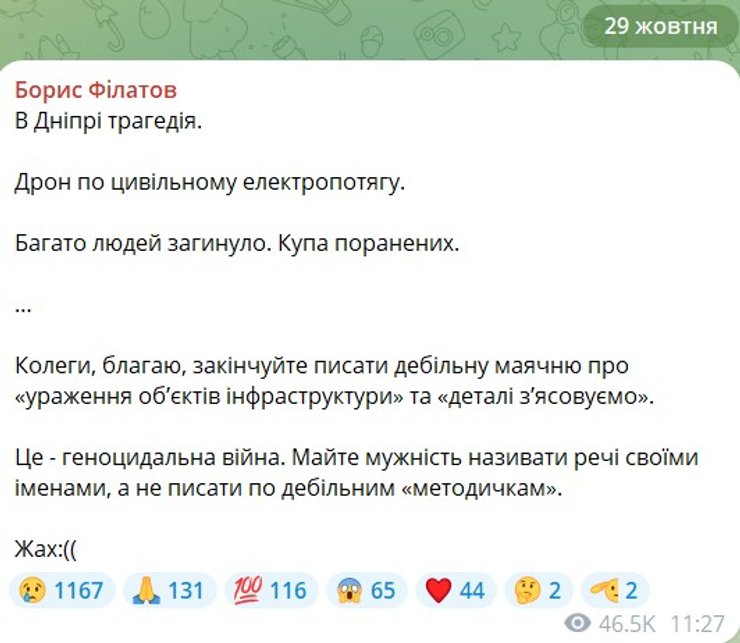 скриншот поста Филатова о попадании в поезд в Днепре 29 октября