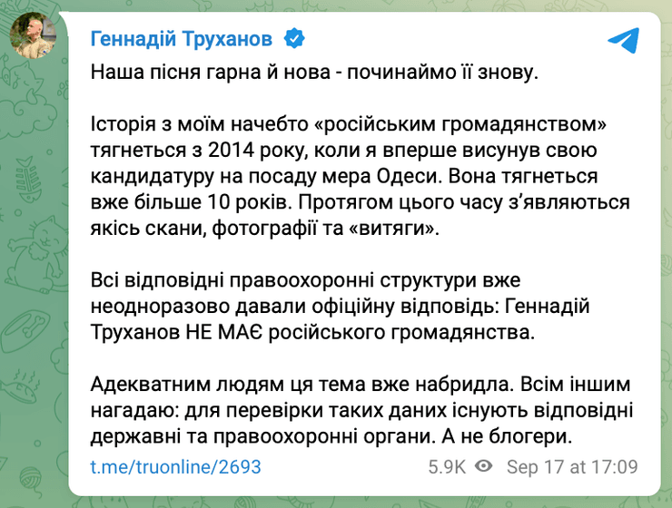 Геннадий Труханов, Труханов, гражданство Труханова, паспорт Труханова, паспорт Труханова