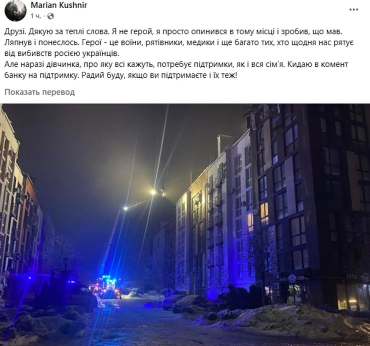 Публикация Марьяна Кушнира на странице в Facebook