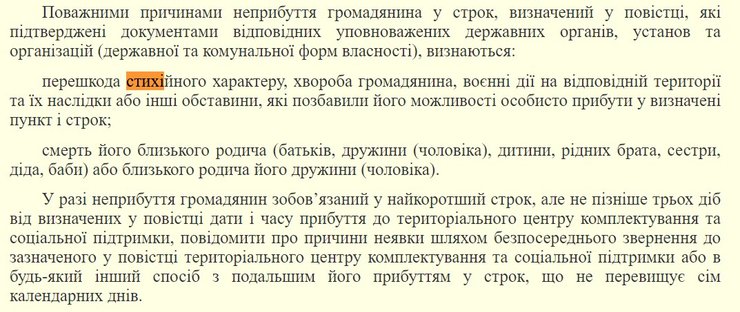 Мобилизация в Украине, вручение повестки, повестка ТЦК, повестка ТЦК