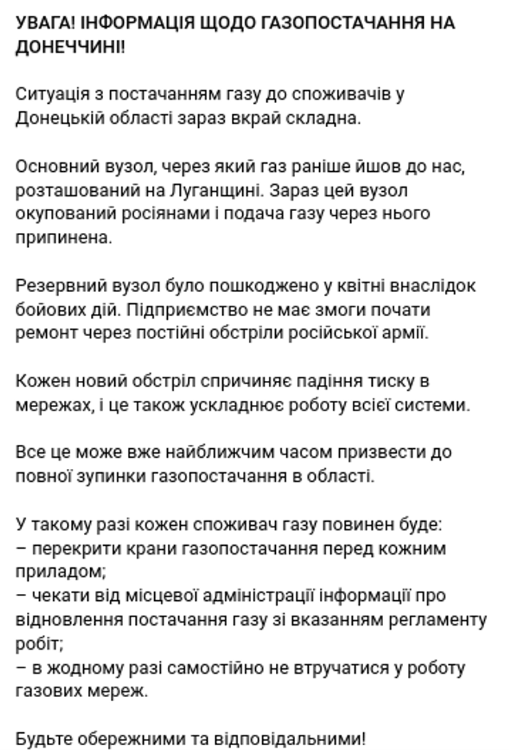 Кириленко газоснабжение приостановление Донецкоблгаз газ поставки Донецкая область ОВА