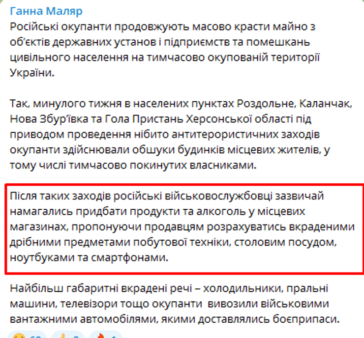 Россияне в Херсонской области воруют вещи у гражданских и меняют на алкоголь