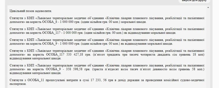 Отрывок из приговора суда