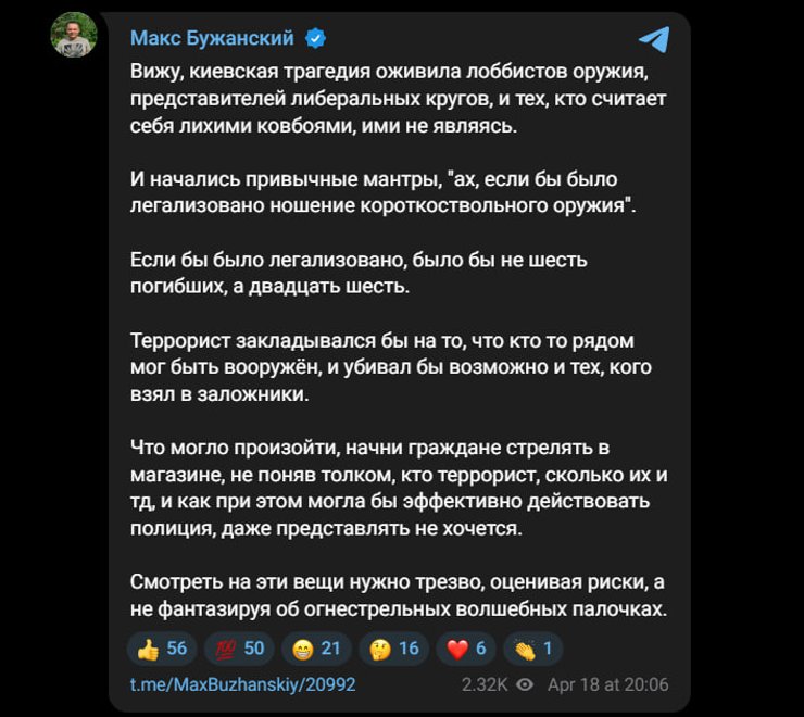 Публікація Максима Бужанського