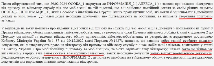 Отсрочка от мобилизации, воинский учет, решение суда, документы по почте, документы ТЦК, ТЦК отсрочка