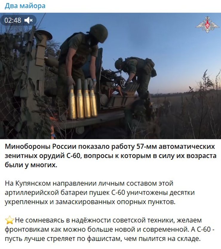 Оцінка зенітки С-60