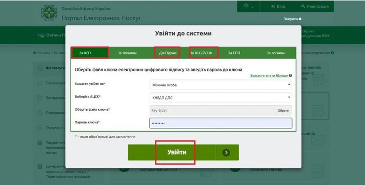 Увійти до порталу ПФУ можна за допомогою  кваліфікованого електронного підпису, через BankID або "Дія.Підпис"