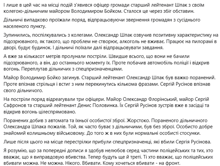 нищик черкащина поліція перестрілка