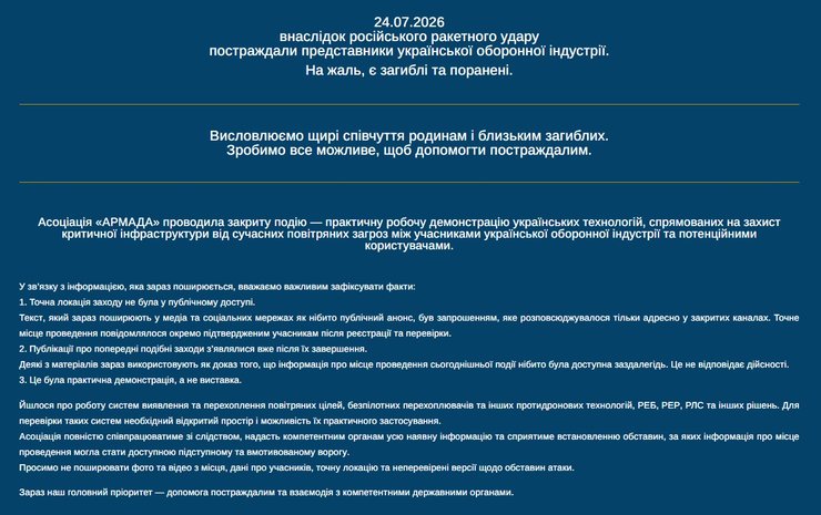 первые пояснения ассоциации "Армада" по поводу удара по выставке дронов скриншот первых комментариев ассоциации "Армада" по поводу удара по выставке дронов