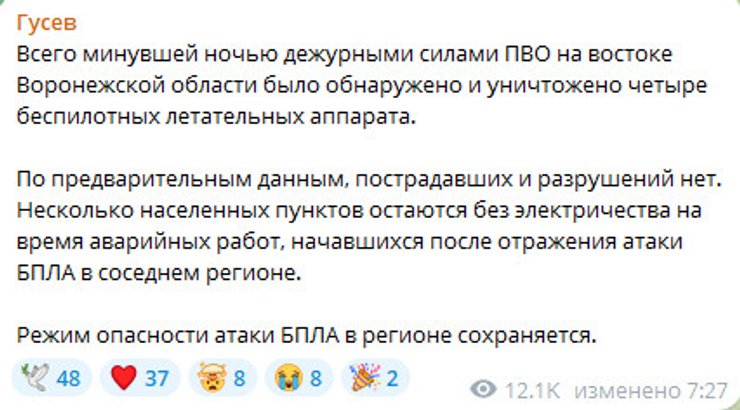 Повідомлення губернатора Воронезької області Олександра Гусєва