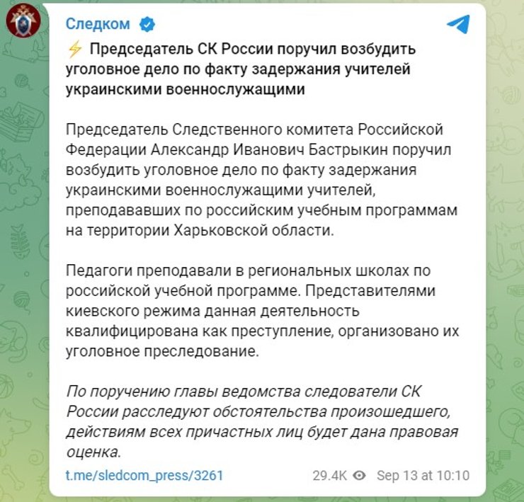 задержание учителей из рф