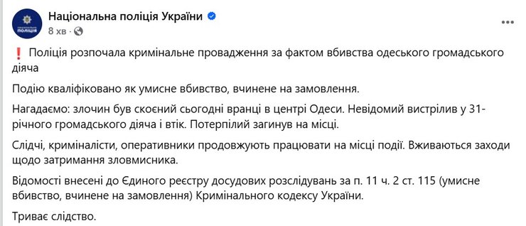 Убийство Ганула, Одесса, стрельба, 14 марта, Нацполиция