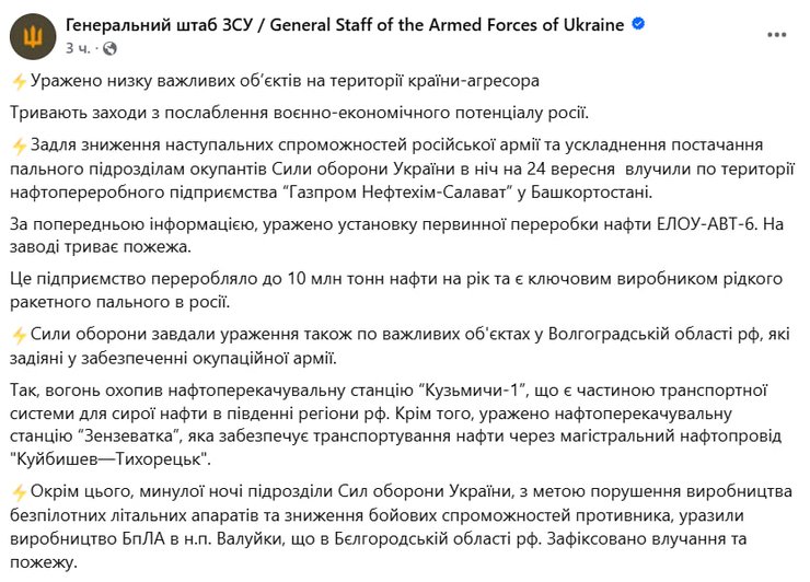 Публікація Генштабу ЗСУ у Facebook