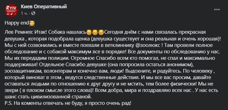 щенок, щенка, избили, киев, киевлянин, шевченковский, дело, жестокое обращение, животные