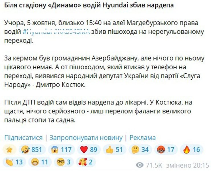 скриншот поста о народном депутате Костюке и ДТП в Киеве 6 октября