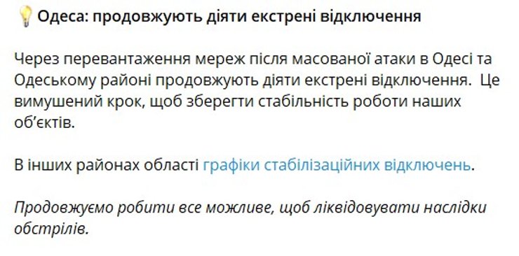 Графіки відключень, 14 грудня, ДТЕК, Одеська область