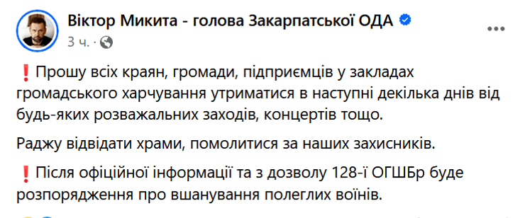 Пост Виктора Мыкыты