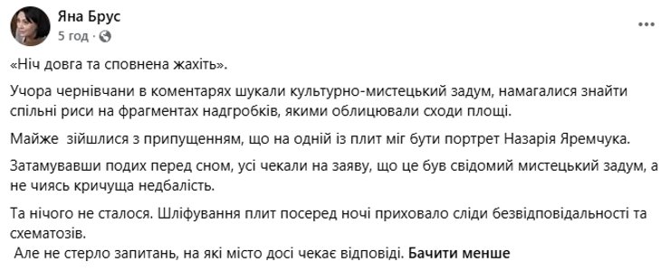 яна брус пост