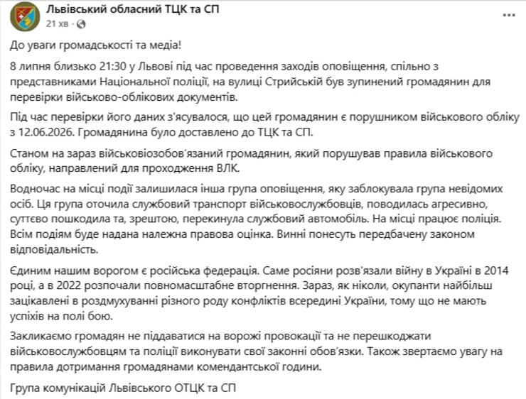 Реакция ТЦК на массовый конфликт во Львове