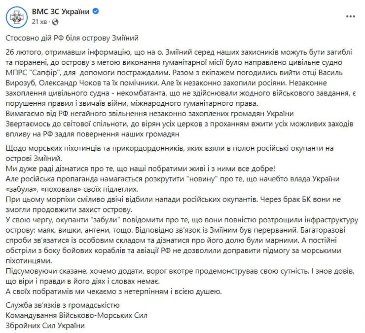 Змеиный пограничники, ВМС