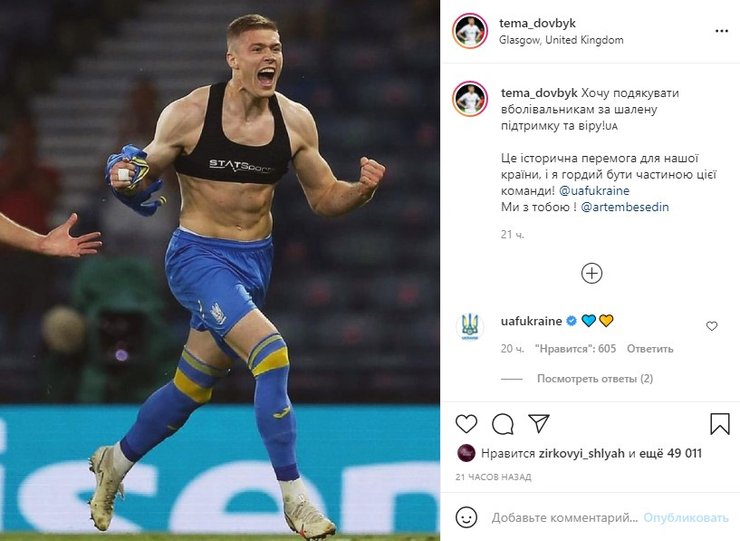 Довбік, повідомлення, інстаграм,