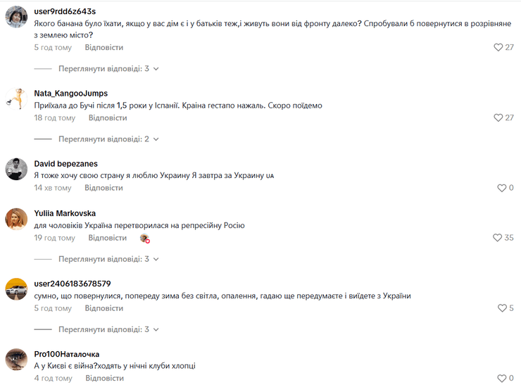 Комментарии зрителей